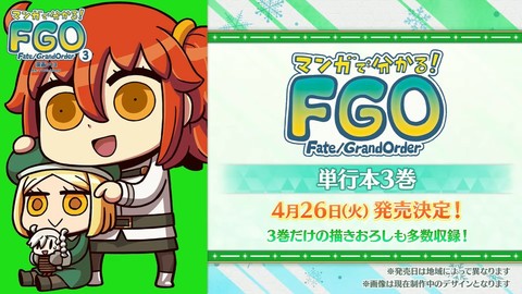 ますますマンガで分かるfgo こたつは人類の叡智 漫画241話 人類の叡智 が公開 ゲーム エンタメ最新情報のファミ通 Com