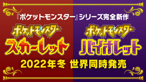 ポケモンプレゼンツ 発表まとめ 新作 ポケモン スカーレット バイオレット や アルセウス アップデートなどの情報も ポケモンプレゼンツ ゲーム エンタメ最新情報のファミ通 Com