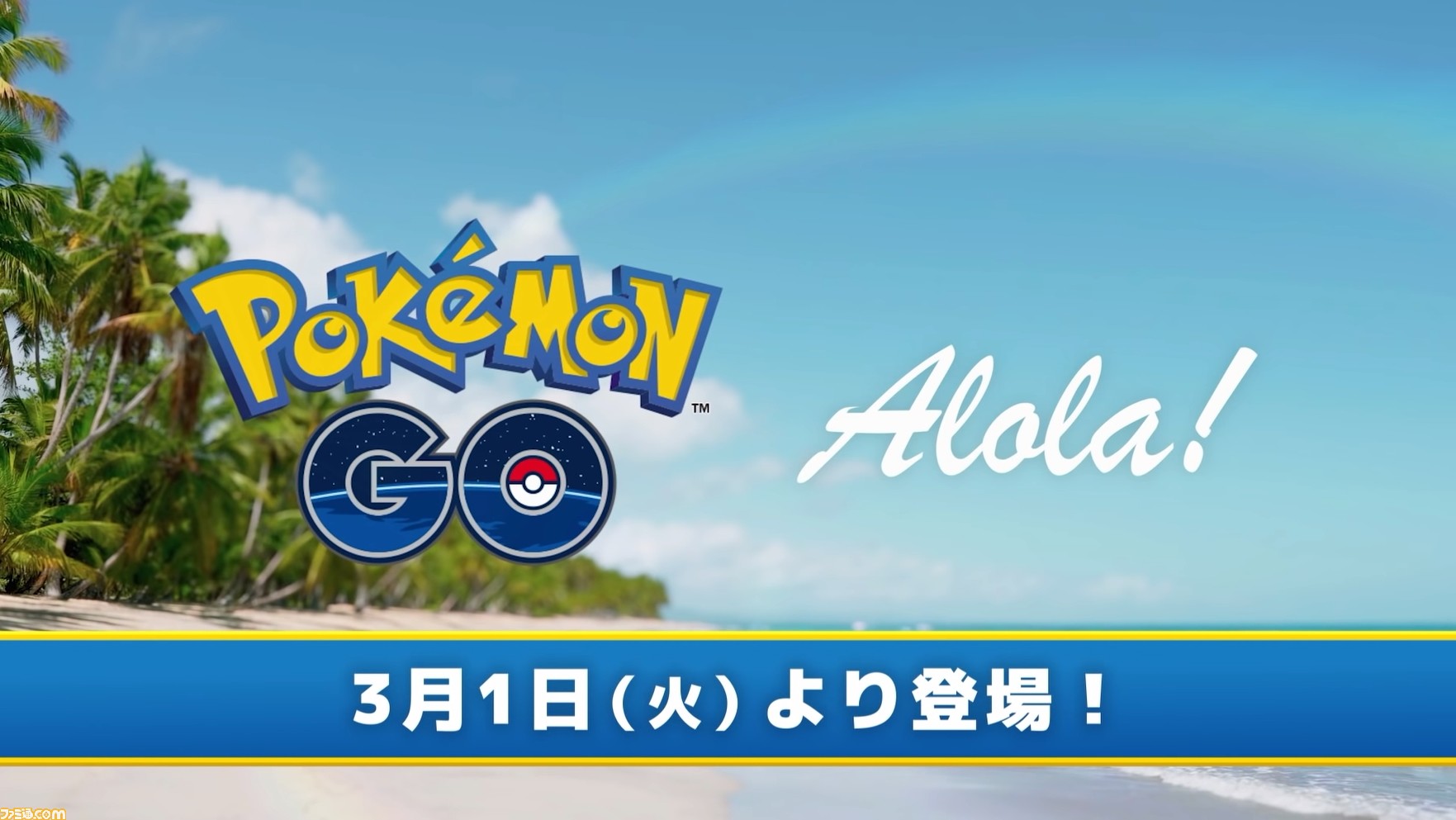 ポケモンgo アローラ地方のポケモンが3月1日から登場決定 アローラの姿のナッシーも ポケモンプレゼンツ ゲーム エンタメ最新情報のファミ通 Com
