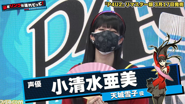 『P4U2』リマスター版の魅力を小清水亜美(天城雪子役)が解説する特別映像が公開。リマスター版のお買い得ポイントやオンライン対戦にて実装予定の“ロールバック機能”など紹介
