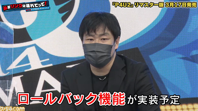『P4U2』リマスター版の魅力を小清水亜美(天城雪子役)が解説する特別映像が公開。リマスター版のお買い得ポイントやオンライン対戦にて実装予定の“ロールバック機能”など紹介