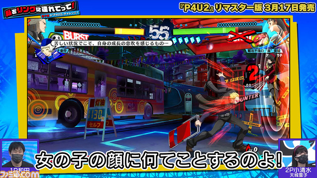 『P4U2』リマスター版の魅力を小清水亜美(天城雪子役)が解説する特別映像が公開。リマスター版のお買い得ポイントやオンライン対戦にて実装予定の“ロールバック機能”など紹介
