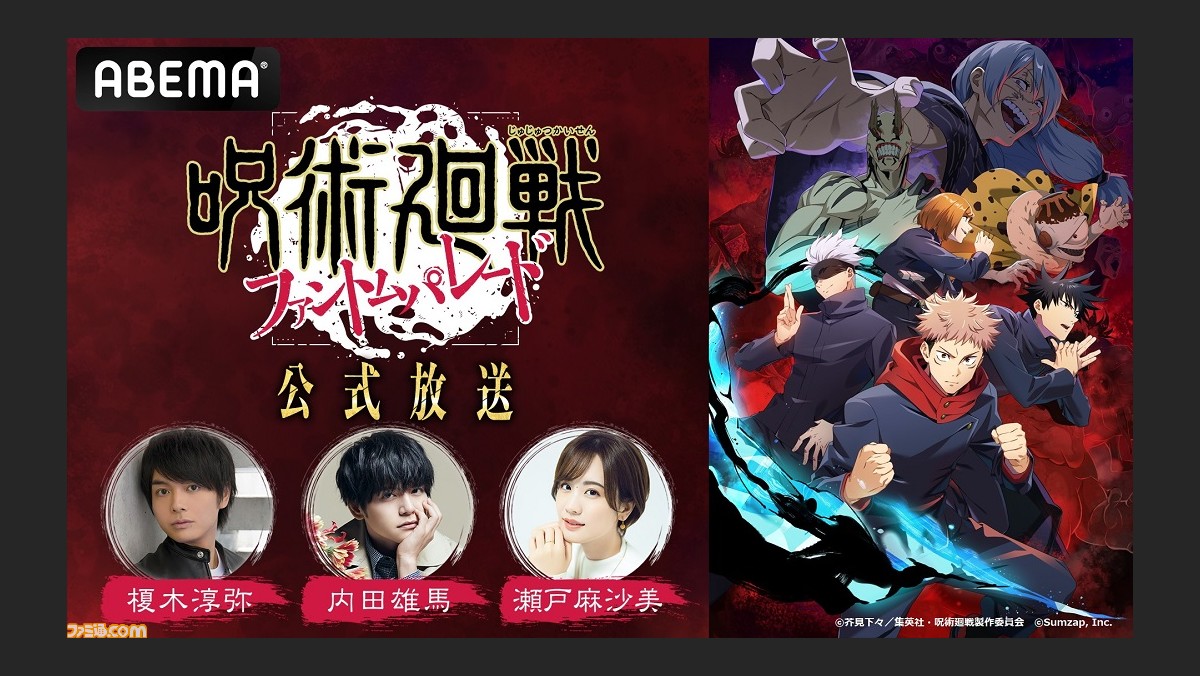 呪術廻戦 ファントムパレード 公式生放送が3月7日に配信 オープニングpvの初公開を含む大型発表に注目 ゲーム エンタメ最新情報のファミ通 Com 呪術廻戦 ファントムパレード 公式生放送が3月7日に配信 オープニングpvの初公開を含む大型発表に注目 ゲーム エンタメ最新情報のファミ通 Com