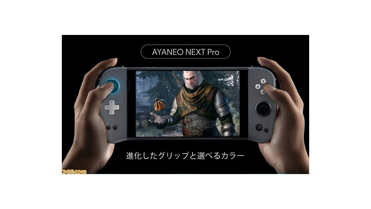 ポータブルゲーミングPC“AYA NEO NEXT Pro”がAmazonなどで予約開始。前