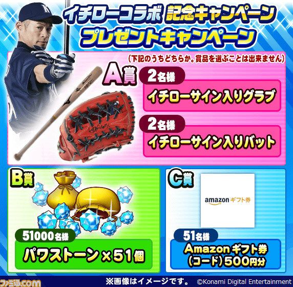 『パワプロアプリ』イチローが初登場! “SRイチロー”がもらえるログインキャンペーンなど実施。知られざる高校時代のエピソードが明かされるインタビュー映像も公開