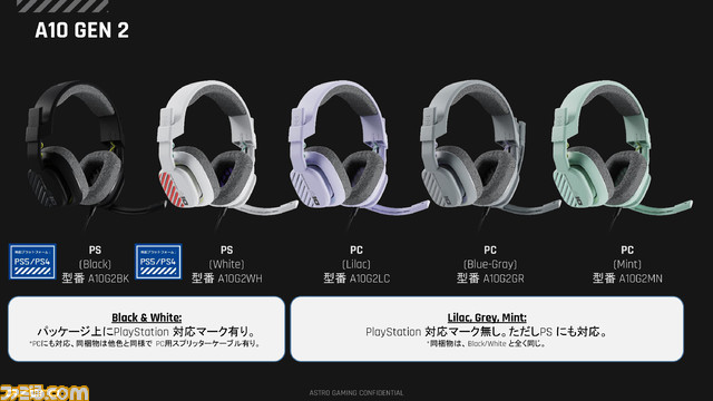 ロジクール、『ASTRO A10 ゲーミングヘッドセット』第2世代版を3月31日に発売。ポップな5色展開で、イヤーパッドは手洗い可能