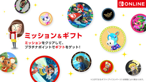 あつ森】Nintendo Switch Online加入者向け特典がリニューアル 