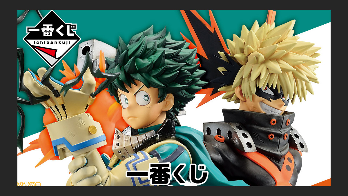 ヒロアカ』一番くじが7月下旬に発売決定。A~D賞のデクとかっちゃんのビックサイズフィギュアのデザインが先行公開 | ゲーム・エンタメ最新情報のファミ通.com ヒロアカ』一番くじが7月下旬に発売決定。A~D賞のデクとかっちゃんのビックサイズフィギュアのデザインが先行公開 | ゲーム・エンタメ最新情報のファミ通.com