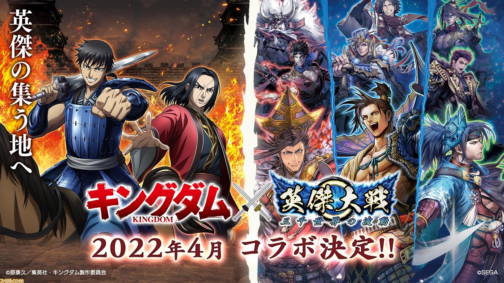 英傑大戦 三千世界の波動』でアニメ『キングダム』コラボが4月 英傑大戦 三千世界の波動』でアニメ『キングダム』コラボが4月