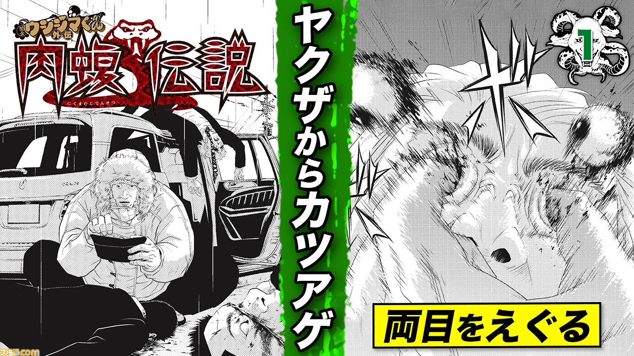 ウシジマ くん 虫