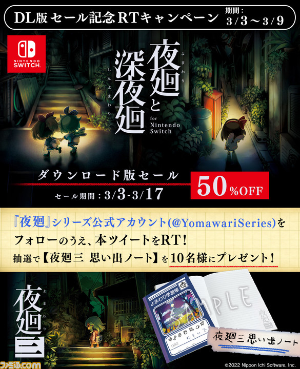 夜廻と深夜廻 for Nintendo Switch Switch