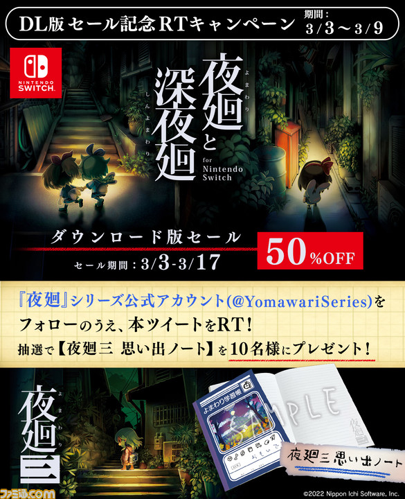 夜廻と深夜廻 for Nintendo Switch』が50％OFFで購入できるセールが ...