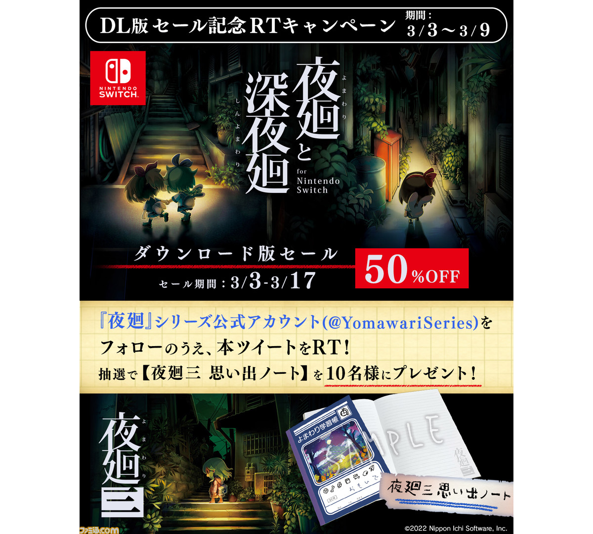 夜廻と深夜廻 for Nintendo Switch\u0026夜廻三Switch