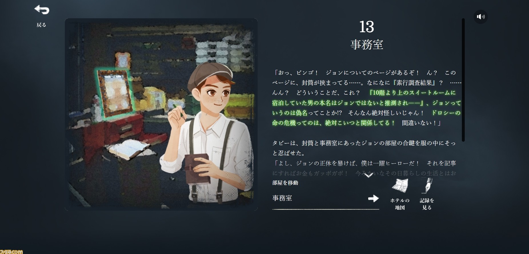 Scrapの意欲作 Hotelブルーローズの99の部屋 レビュー オンラインで楽しむサスペンスアドベンチャーは ゲームファンも脱出ゲームファンもうなる一作 ネタバレあり ゲーム エンタメ最新情報のファミ通 Com