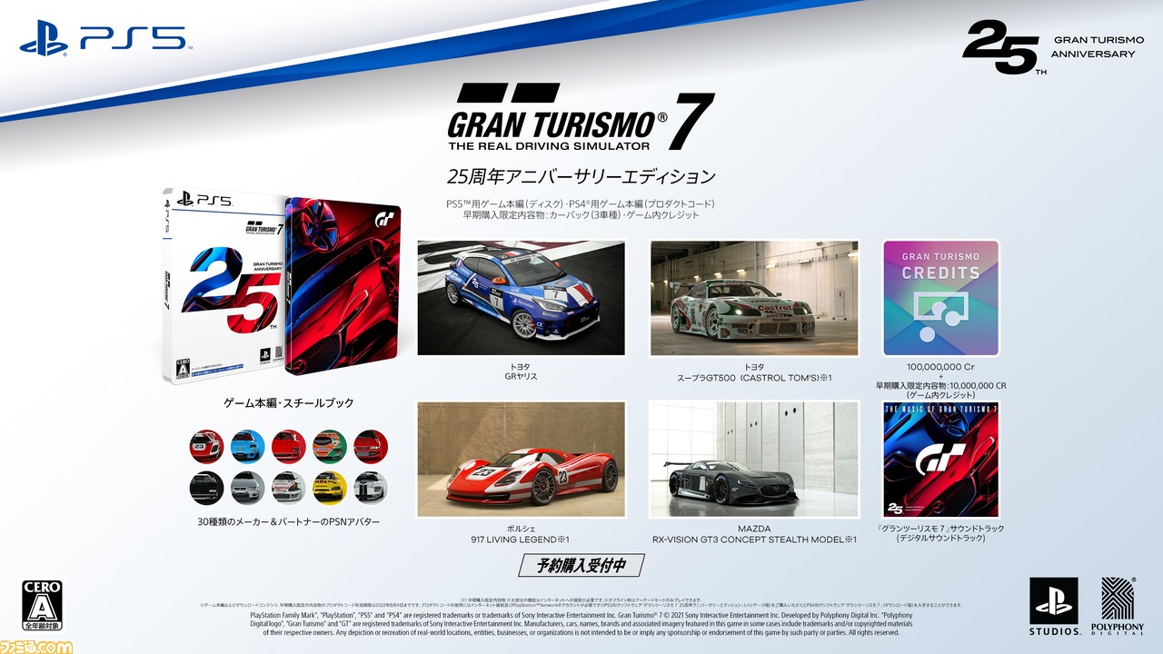 プレイステーション5 グランツーリスモ7 25周年限定ソフト付-