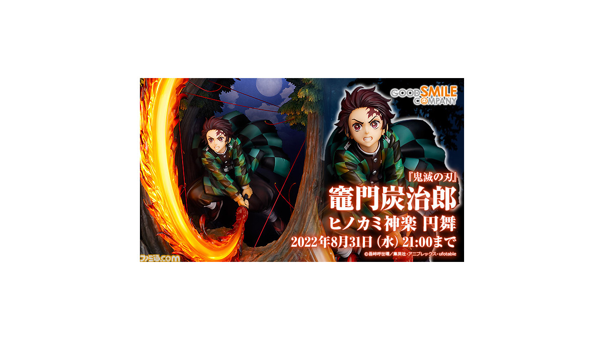 鬼滅の刃』“ヒノカミ神楽 円舞”を放つ炭治郎のフィギュアが登場 鬼滅の刃』“ヒノカミ神楽 円舞”を放つ炭治郎のフィギュアが登場