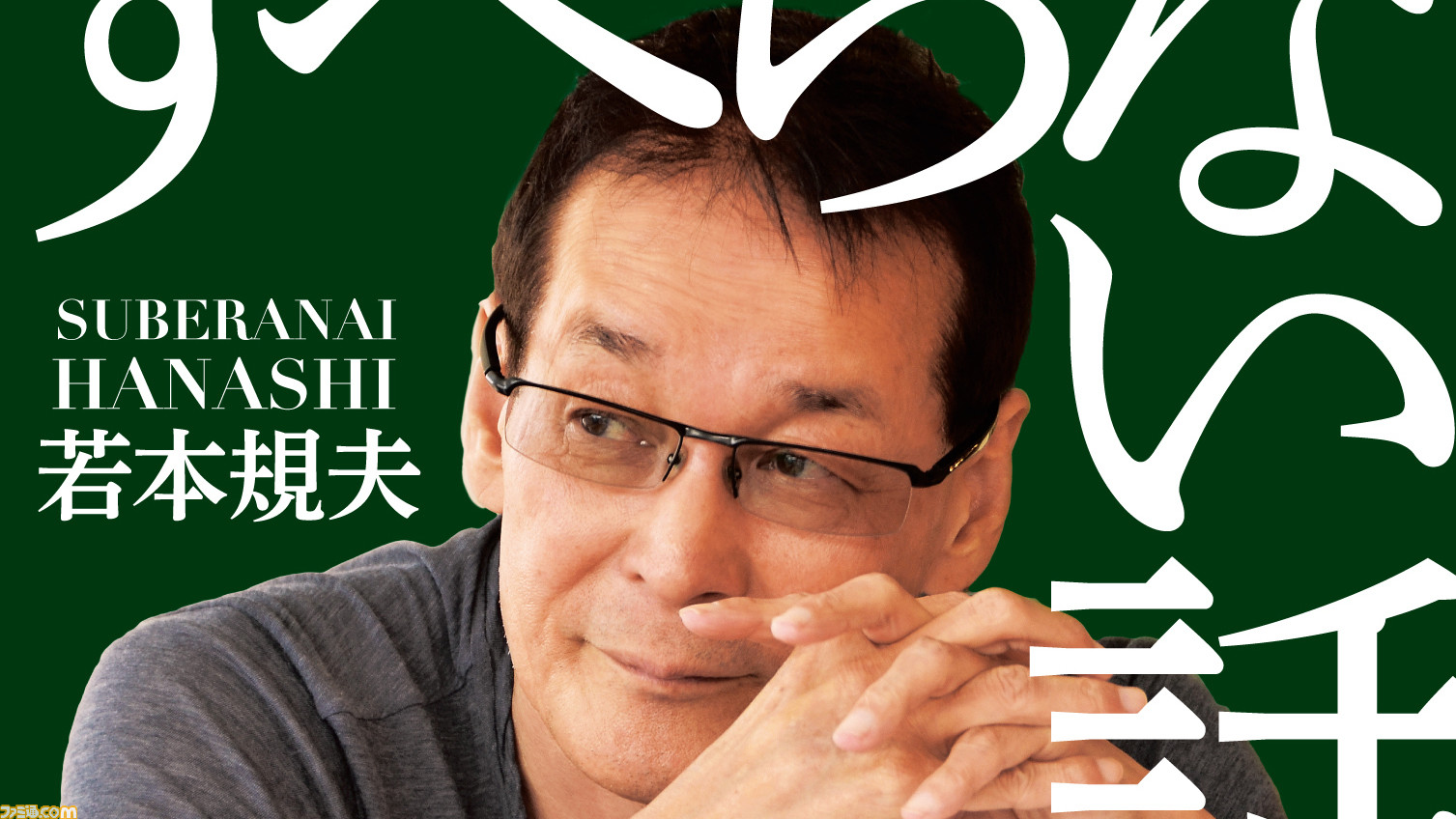 公の場での発言・インタビュー報道記録