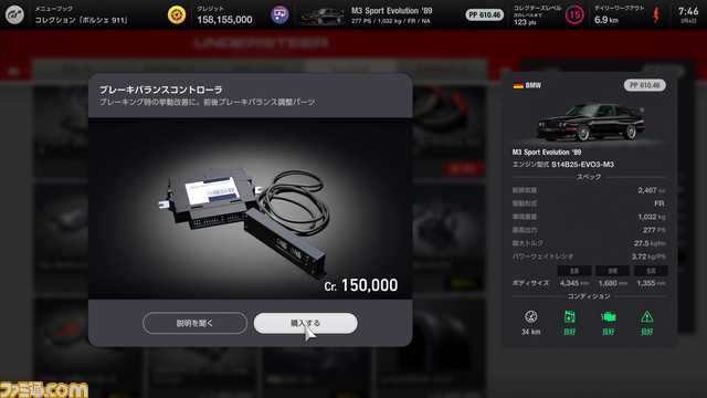 【GT7】『グランツーリスモ7』攻略ガイド