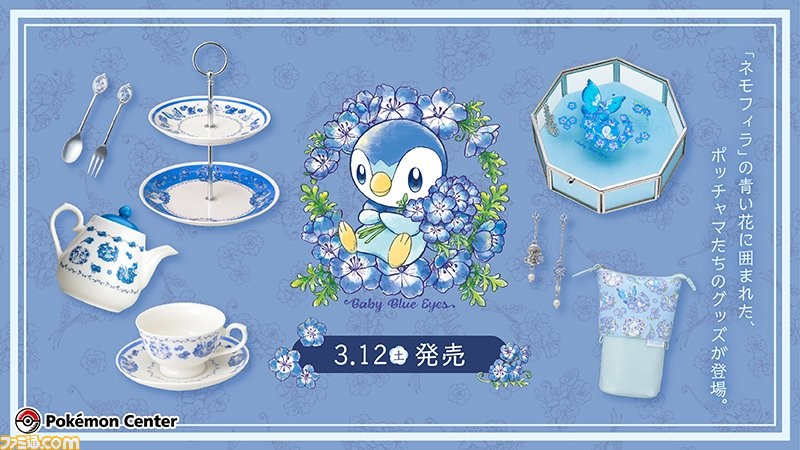 ポケモン ネモフィラの花に囲まれたポッチャマたちの食器やポーチが3月12日より販売開始 青が涼しげで華やかなデザインのグッズが揃う ゲーム エンタメ最新情報のファミ通 Com