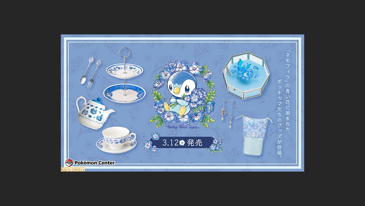 ポケモン ネモフィラの花に囲まれたポッチャマたちの食器やポーチが3月12日より販売開始 青が涼しげで華やかなデザインのグッズが揃う ゲーム エンタメ最新情報のファミ通 Com