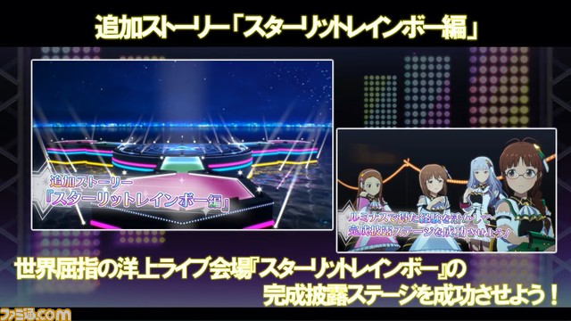 『スタマス』765ASの新曲『IDOL☆HEART』を含むDLC Vol.06“スターリットレインボー編”が3月10日より配信。やよい軒コラボやグッズの情報も