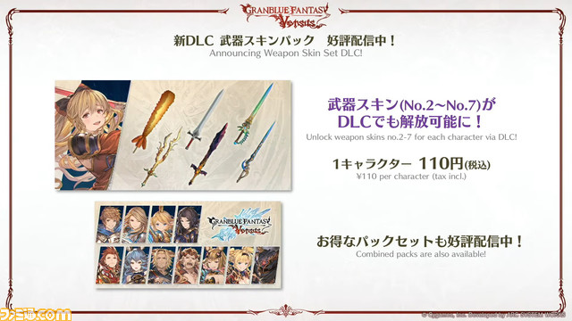 『グラブル』8周年直前生放送で判明した新情報まとめ。『FF11』とのコラボイベント開催決定や“アーカルムの転世”の自動探索機能など、盛りだくさんの内容に