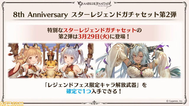 『グラブル』8周年直前生放送で判明した新情報まとめ。『FF11』とのコラボイベント開催決定や“アーカルムの転世”の自動探索機能など、盛りだくさんの内容に