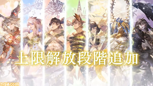 『グラブル』8周年直前生放送で判明した新情報まとめ。『FF11』とのコラボイベント開催決定や“アーカルムの転世”の自動探索機能など、盛りだくさんの内容に