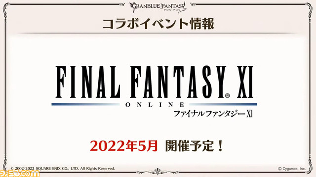 『グラブル』8周年直前生放送で判明した新情報まとめ。『FF11』とのコラボイベント開催決定や“アーカルムの転世”の自動探索機能など、盛りだくさんの内容に