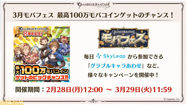 『グラブル』8周年直前生放送で判明した新情報まとめ。『FF11』とのコラボイベント開催決定や“アーカルムの転世”の自動探索機能など、盛りだくさんの内容に