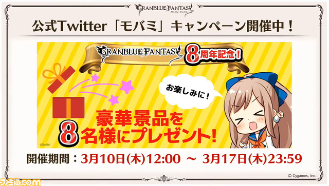 『グラブル』8周年直前生放送で判明した新情報まとめ。『FF11』とのコラボイベント開催決定や“アーカルムの転世”の自動探索機能など、盛りだくさんの内容に