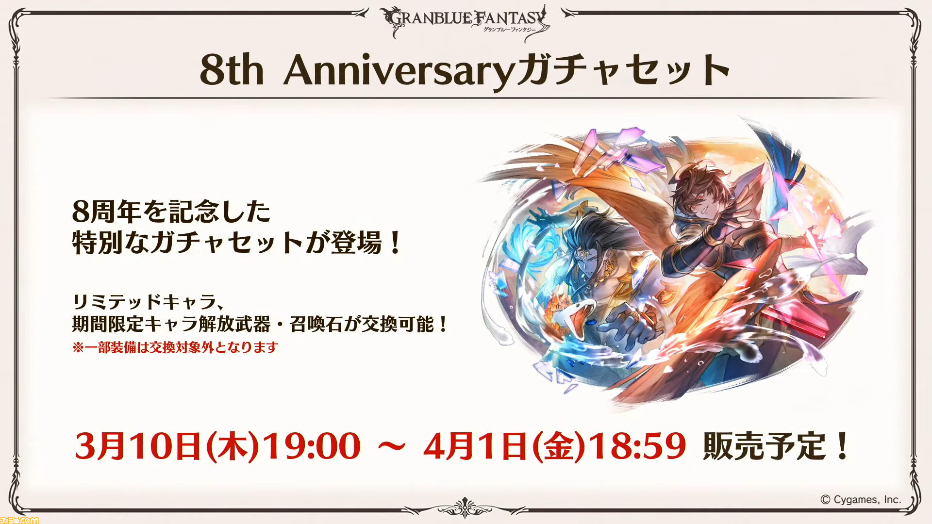 グラブル 8周年直前生放送で判明した新情報まとめ Ff11 とのコラボイベント開催決定や アーカルムの転世 の自動探索機能など 盛りだくさんの内容に ゲーム エンタメ最新情報のファミ通 Com