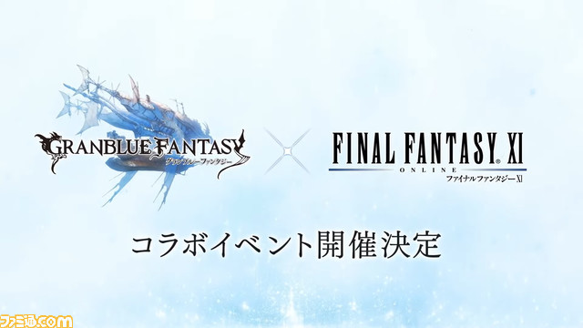 『グラブル』で『FF11』とのコラボイベントが5月に開催決定！