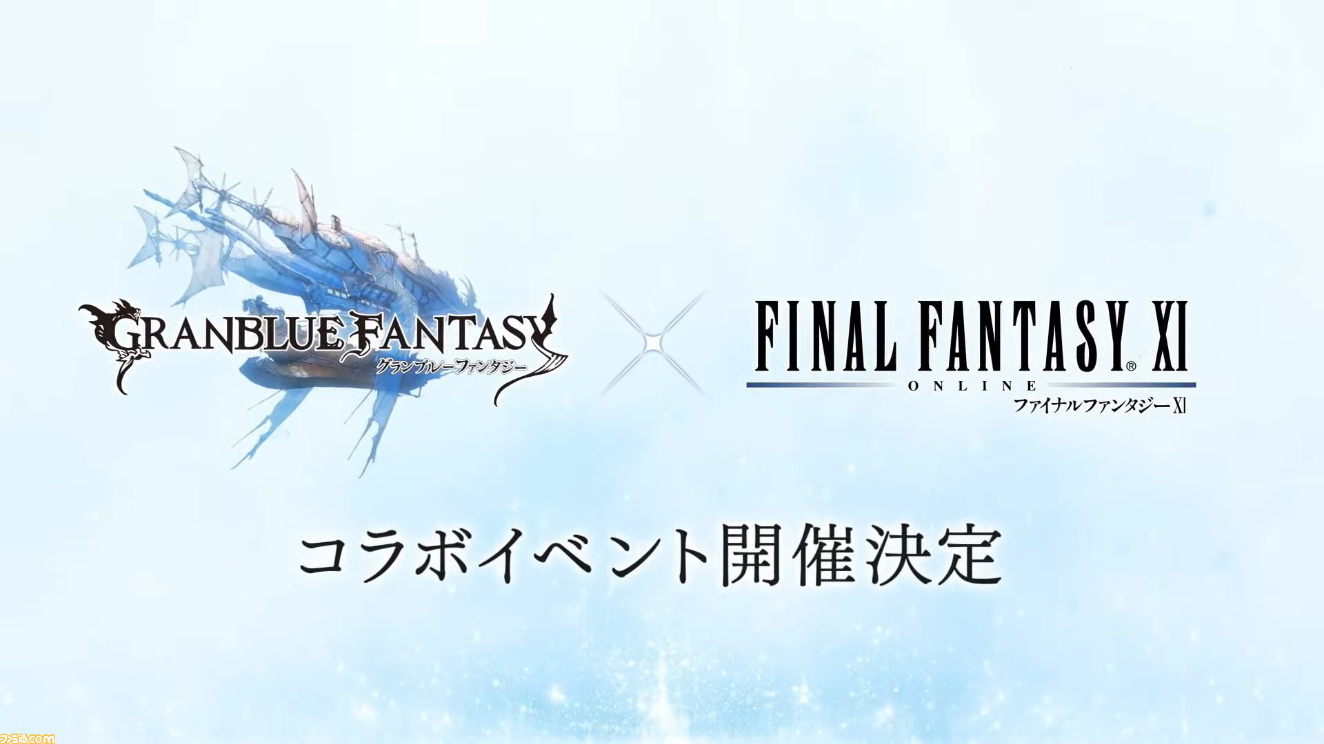 グラブル にて Ff11 とのコラボイベントが5月に開催決定 ゲーム エンタメ最新情報のファミ通 Com