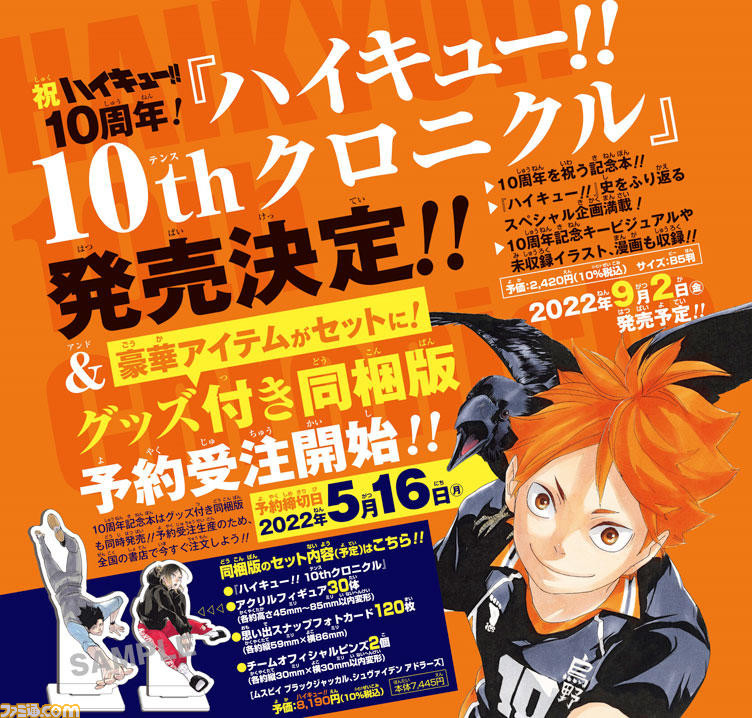 ハイキュー!!』10周年記念本“ハイキュー!! 10thクロニクル”が9月2日に ...