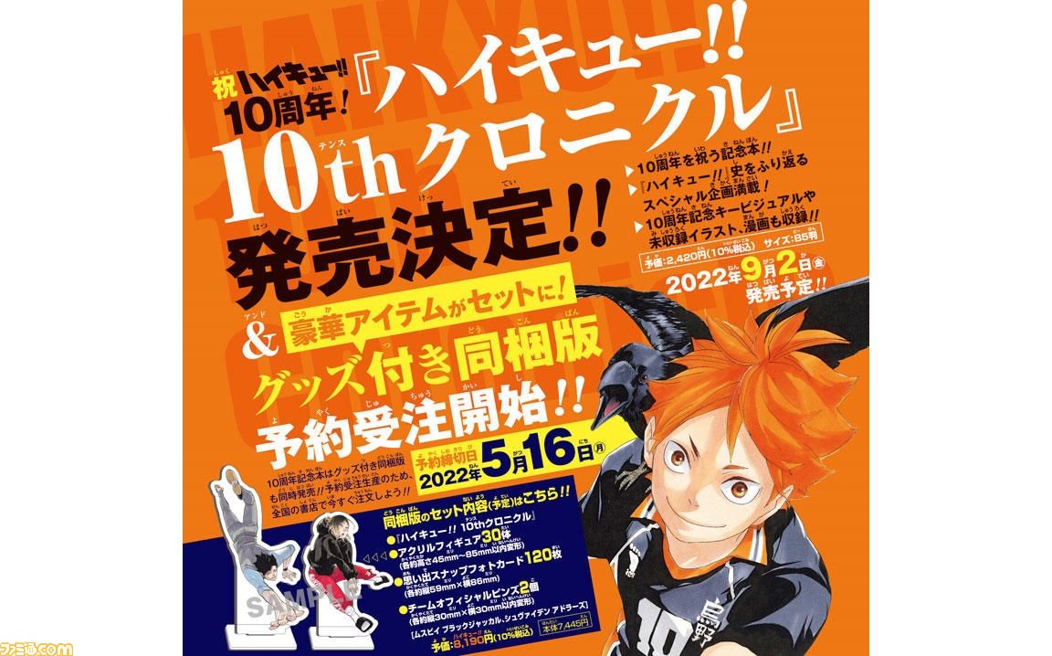 ハイキュー!!』10周年記念本“ハイキュー!! 10thクロニクル”が9月2日に ...