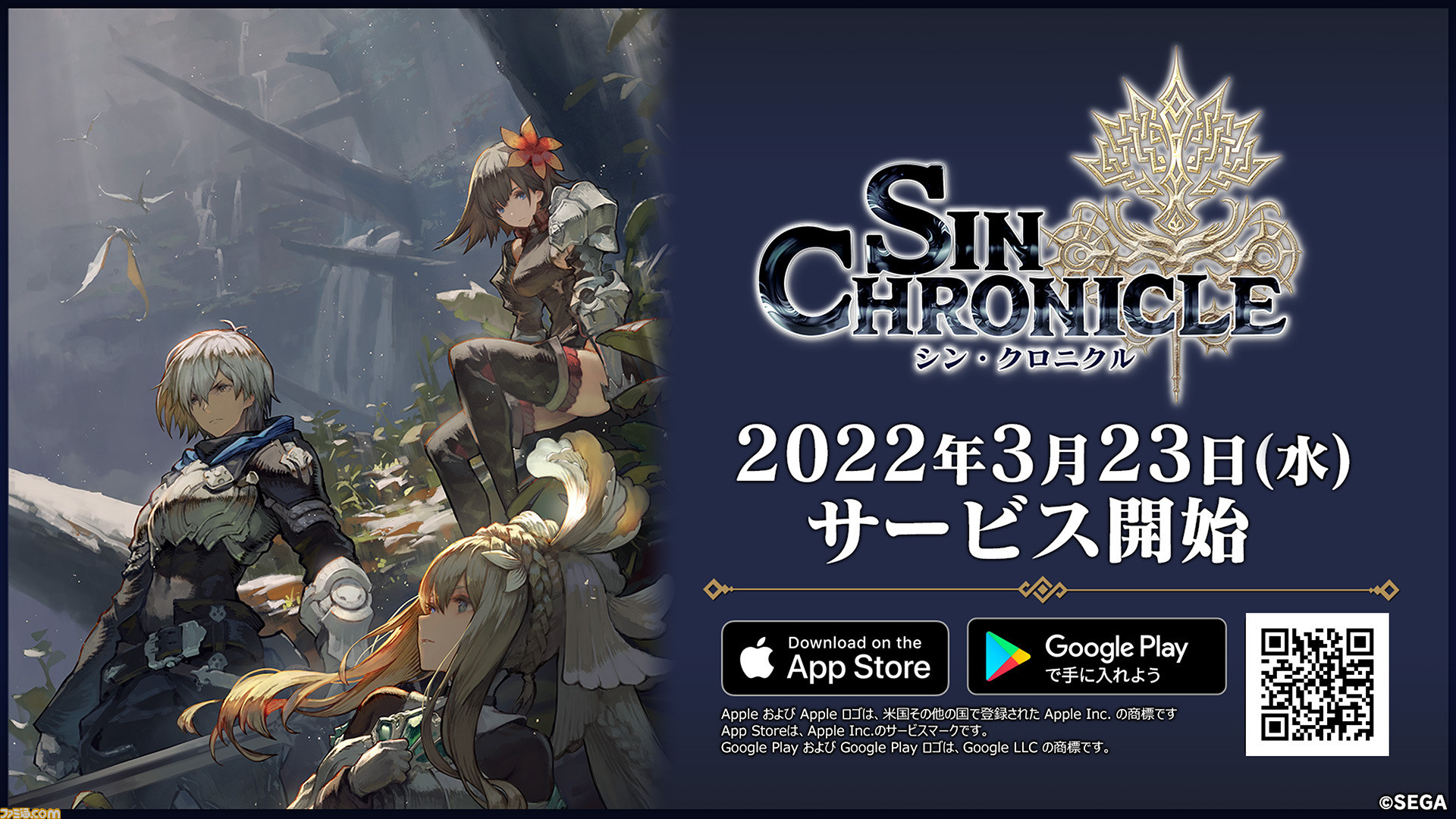 スマホ向けrpg シン クロニクル が3月23日に配信決定 最大1500ジェムなどがもらえるフォロー Rtキャンペーンも実施中 ゲーム エンタメ最新情報のファミ通 Com