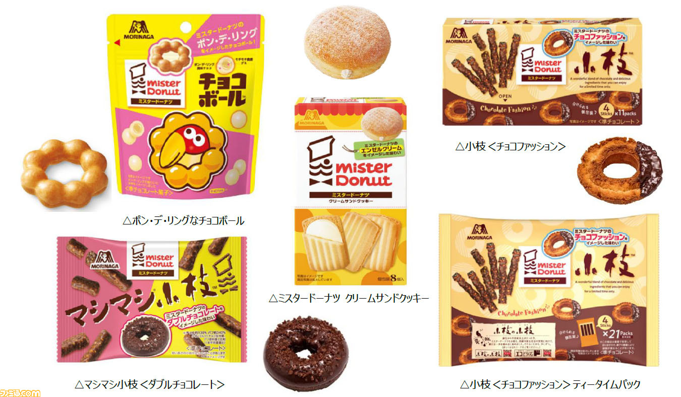 ミスド 森永製菓のコラボ ポン デ リングなど人気ドーナツを再現したチョコボール 小枝 クッキーが3月22日より発売 ゲーム エンタメ最新情報のファミ通 Com