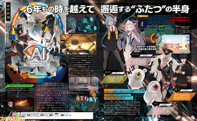 『AI: ソムニウムファイル ニルヴァーナ イニシアチブ』打越鋼太郎氏のサスペンスアドベンチャーに待望の続編。インタビューで詳しい内容に迫る【先出し週刊ファミ通】