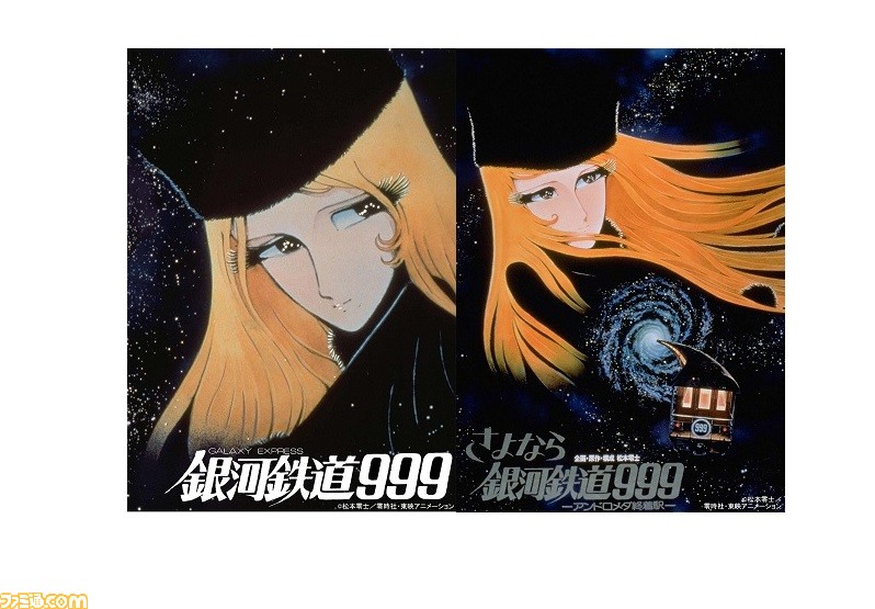さよなら銀河鉄道999 アンドロメダ終着駅　B2ポスター　松本零士 Amazon.co.jp: さよなら銀河鉄道999-アンドロメダ終着駅- [DVD