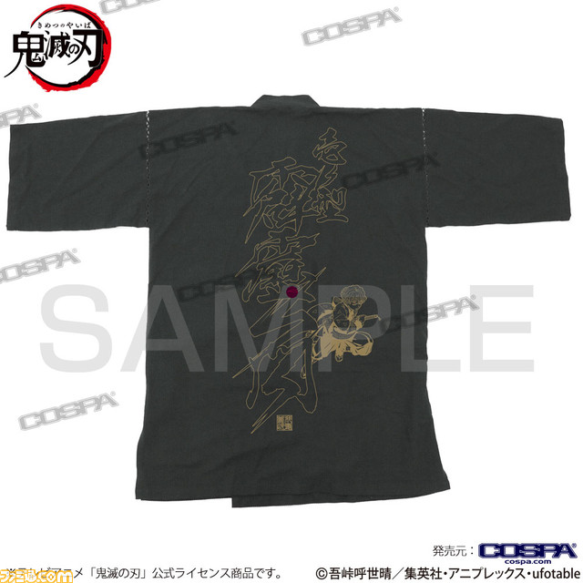 『鬼滅の刃』夏におすすめの新グッズが登場。Tシャツやドライパーカー、甚平などがラインアップ。AnimeJapan2022にて先行販売