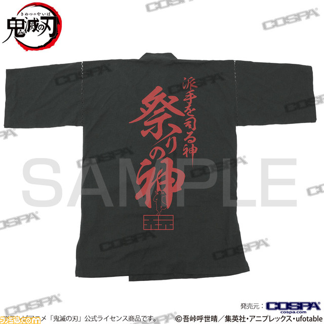 『鬼滅の刃』夏におすすめの新グッズが登場。Tシャツやドライパーカー、甚平などがラインアップ。AnimeJapan2022にて先行販売
