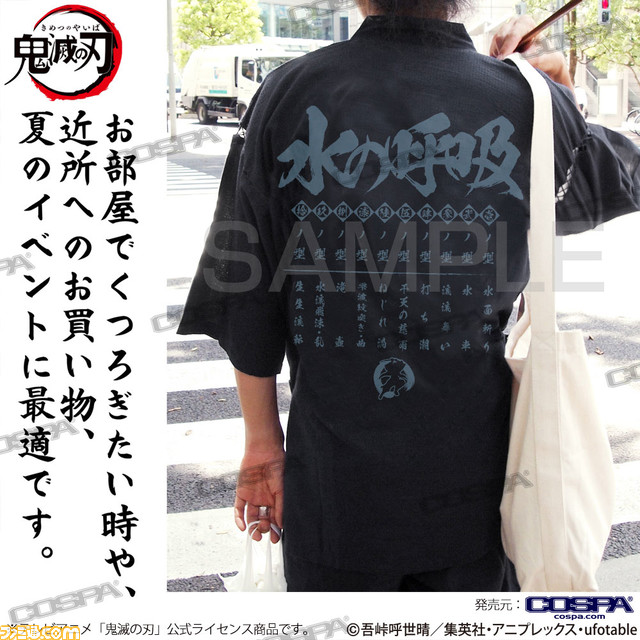 『鬼滅の刃』夏におすすめの新グッズが登場。Tシャツやドライパーカー、甚平などがラインアップ。AnimeJapan2022にて先行販売
