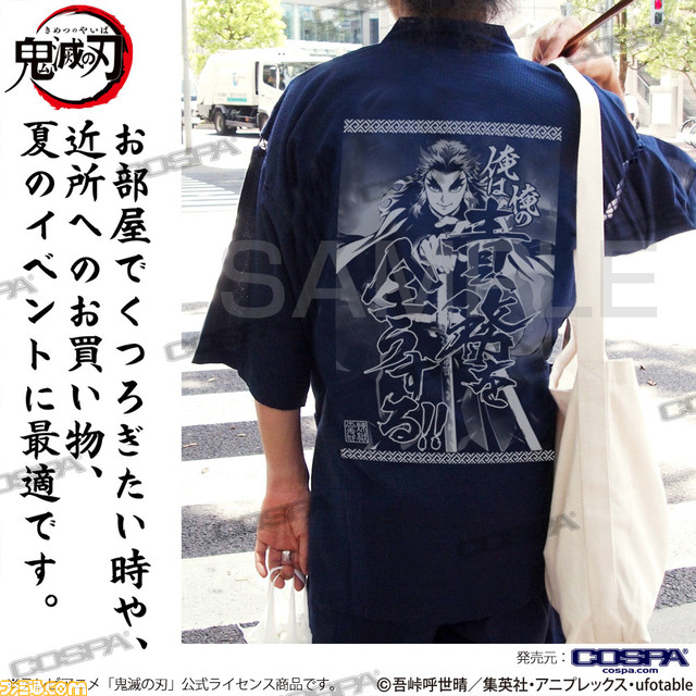 『鬼滅の刃』夏におすすめの新グッズが登場。Tシャツやドライパーカー、甚平などがラインアップ。AnimeJapan2022にて先行販売