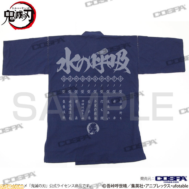 『鬼滅の刃』夏におすすめの新グッズが登場。Tシャツやドライパーカー、甚平などがラインアップ。AnimeJapan2022にて先行販売