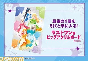 『ラブライブ！スーパースター!!』一番くじ第2弾が7月中旬に発売決定。美麗なイラストを使用したイラストボードやクッションがラインアップ