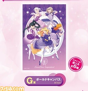 『ラブライブ！スーパースター!!』一番くじ第2弾が7月中旬に発売決定。美麗なイラストを使用したイラストボードやクッションがラインアップ