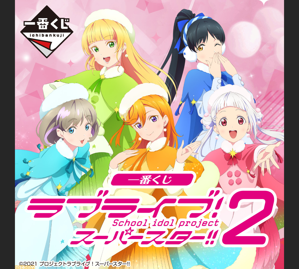 ラブライブ スーパースター 一番くじ第2弾が7月中旬に発売決定 イラストボートやクッションなど美麗イラストを使用したグッズがずらり ゲーム エンタメ最新情報のファミ通 Com