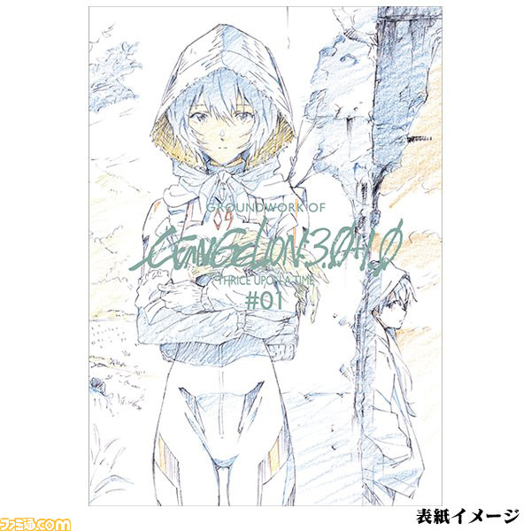 シン・エヴァンゲリオン劇場版』“アニメーション原画集 上巻”が