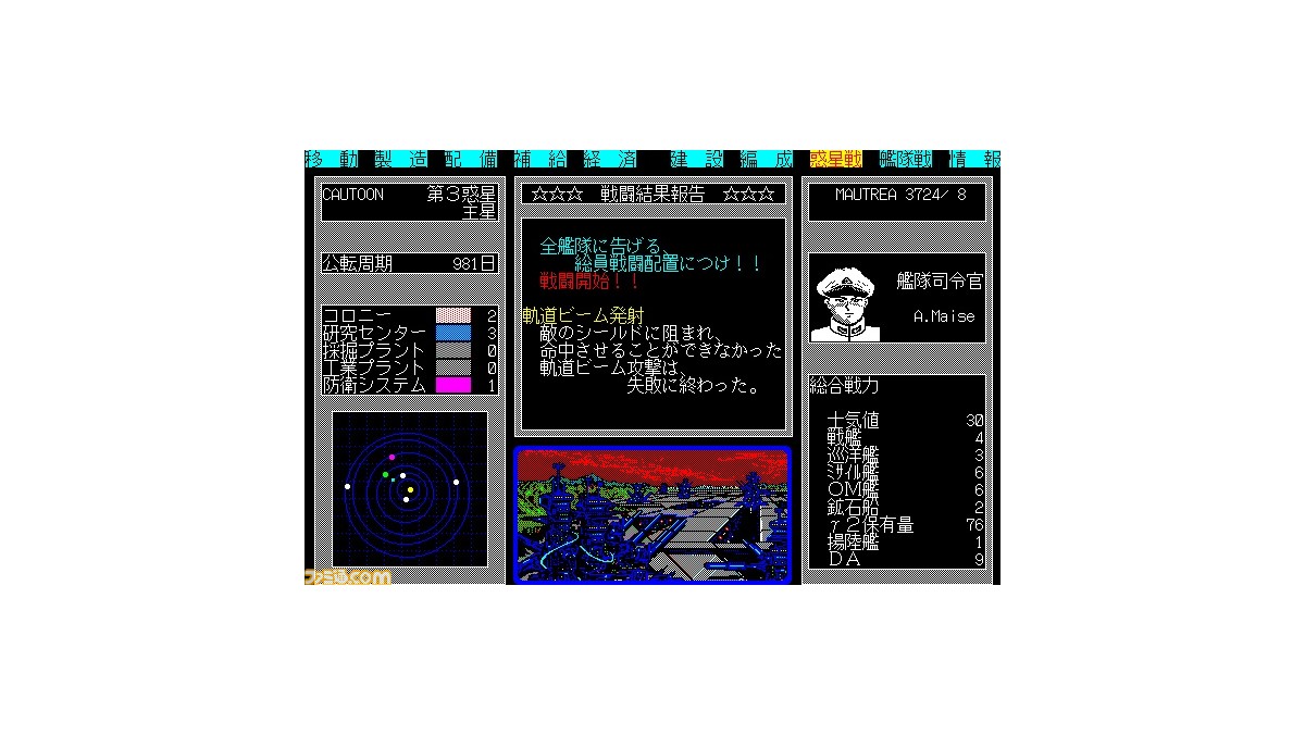 ディーヴァ（PC-9801版）』がレトロゲーム配信サービス“プロジェクト